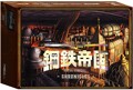 Steel Empire Chronicles Limited Edition - Switch
